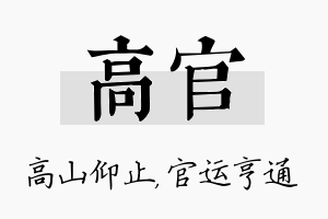 高官名字的寓意及含义