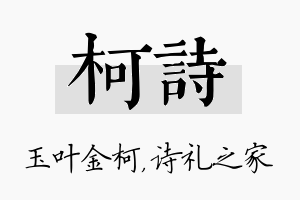 柯诗名字的寓意及含义