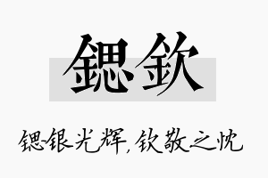 锶钦名字的寓意及含义