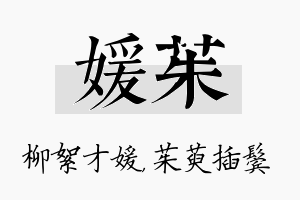 媛茱名字的寓意及含义