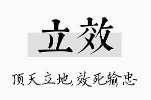 立效名字的寓意及含义