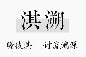 淇溯名字的寓意及含义