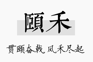 颐禾名字的寓意及含义