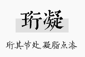 珩凝名字的寓意及含义