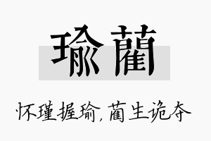 瑜蔺名字的寓意及含义