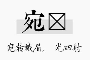 宛燚名字的寓意及含义