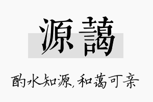 源蔼名字的寓意及含义