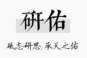 研佑名字的寓意及含义