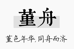 堇舟名字的寓意及含义