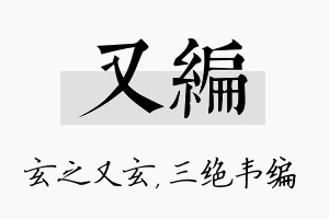 又编名字的寓意及含义