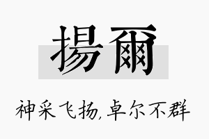 扬尔名字的寓意及含义