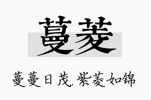 蔓菱名字的寓意及含义