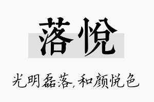 落悦名字的寓意及含义