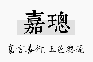 嘉璁名字的寓意及含义