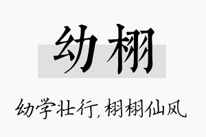 幼栩名字的寓意及含义