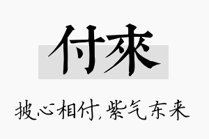 付来名字的寓意及含义