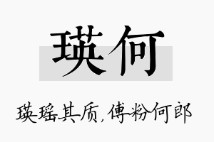 瑛何名字的寓意及含义