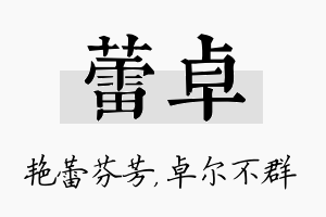 蕾卓名字的寓意及含义