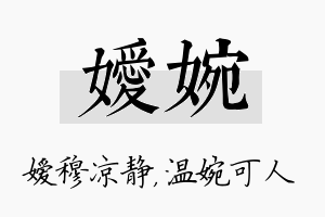 嫒婉名字的寓意及含义