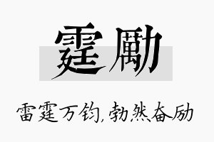 霆励名字的寓意及含义