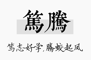 笃腾名字的寓意及含义