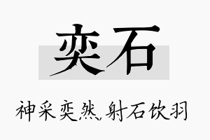 奕石名字的寓意及含义