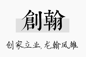 创翰名字的寓意及含义