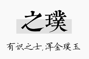 之璞名字的寓意及含义