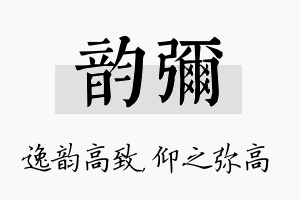 韵弥名字的寓意及含义