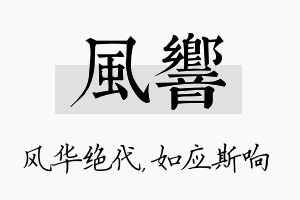 风响名字的寓意及含义