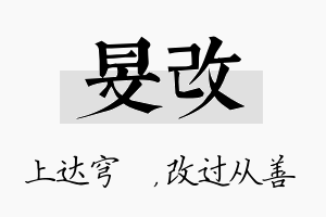 旻改名字的寓意及含义