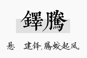 铎腾名字的寓意及含义