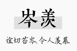 岑羡名字的寓意及含义