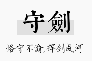 守剑名字的寓意及含义