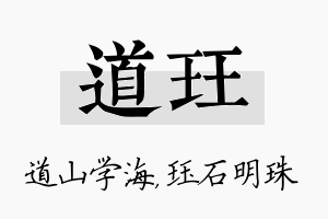 道珏名字的寓意及含义