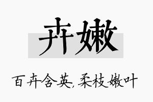 卉嫩名字的寓意及含义