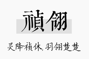 祯翎名字的寓意及含义