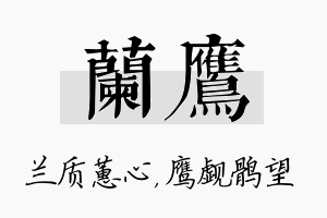 兰鹰名字的寓意及含义