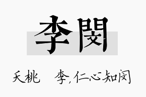 李闵名字的寓意及含义