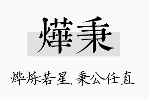 烨秉名字的寓意及含义