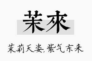 茉来名字的寓意及含义