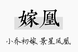 嫁凰名字的寓意及含义