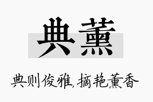 典薰名字的寓意及含义