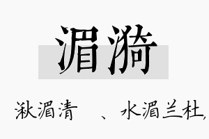 湄漪名字的寓意及含义