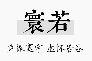 寰若名字的寓意及含义