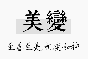 美变名字的寓意及含义