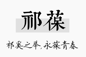 祁葆名字的寓意及含义