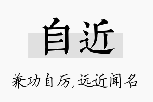 自近名字的寓意及含义