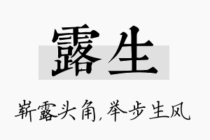 露生名字的寓意及含义