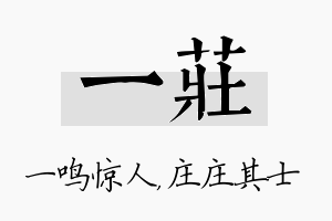 一庄名字的寓意及含义